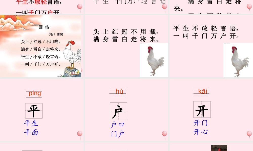一年级语文下册 阅读八《画鸡》课件2 教科版-教科版小学一年级下册语文课件