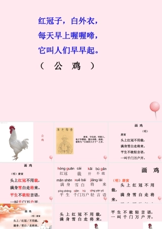 一年级语文下册 阅读八《画鸡》课件2 教科版-教科版小学一年级下册语文课件