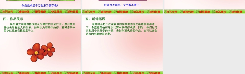 三年级信息技术下册 第三单元 用金山画王作图 第15课 纸样与暗房《神秘的暗房》参考课件 新人教版-新人教版小学三年级下册信息技术课件