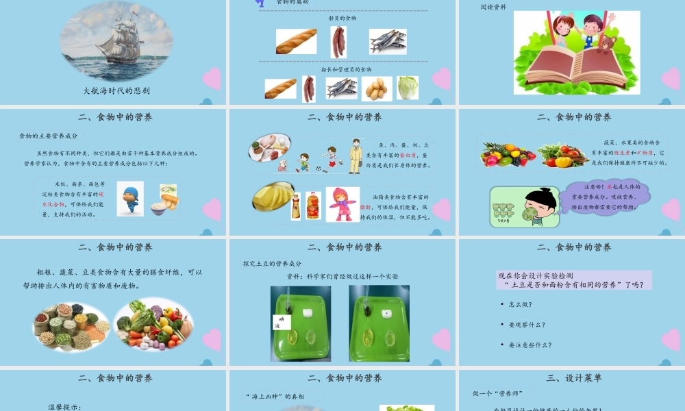 三年级科学上册 第五单元 人的呼吸和消化 19 食物与营养课件（新版）苏教版-（新版）苏教版小学三年级上册自然科学课件