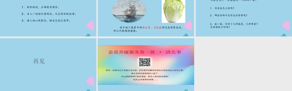 三年级科学上册 第五单元 人的呼吸和消化 19 食物与营养课件（新版）苏教版-（新版）苏教版小学三年级上册自然科学课件