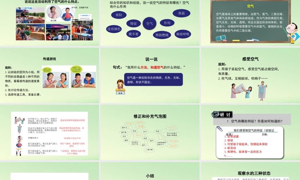 三年级科学上册 空气 1 《感受空气》教学课件 教科版-教科版小学三年级上册自然科学课件