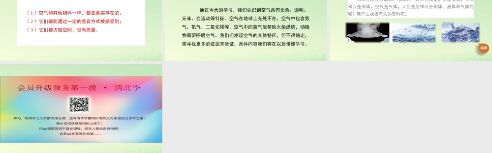 三年级科学上册 空气 1 《感受空气》教学课件 教科版-教科版小学三年级上册自然科学课件