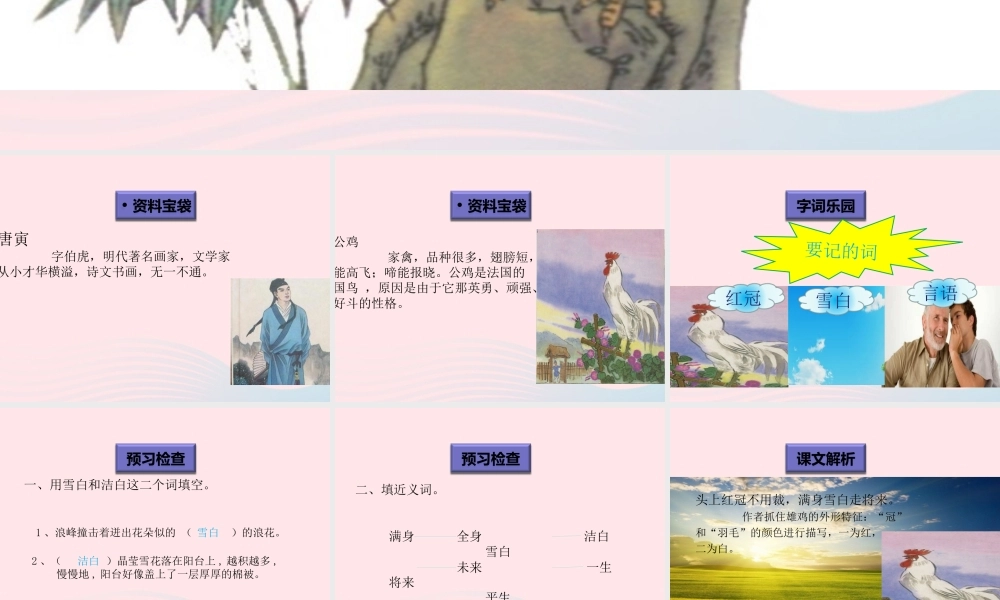 一年级语文下册 阅读八《画鸡》课件3 教科版-教科版小学一年级下册语文课件