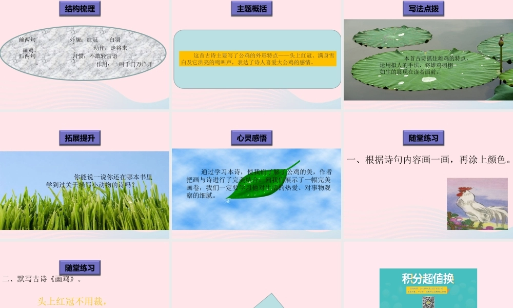 一年级语文下册 阅读八《画鸡》课件3 教科版-教科版小学一年级下册语文课件