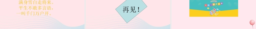 一年级语文下册 阅读八《画鸡》课件3 教科版-教科版小学一年级下册语文课件