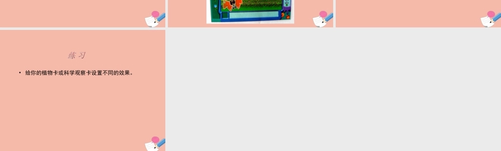 三年级信息技术下册 第三单元 用金山画王作图 第15课 纸样与暗房《神秘的暗房》教学课件 新人教版-新人教版小学三年级下册信息技术课件