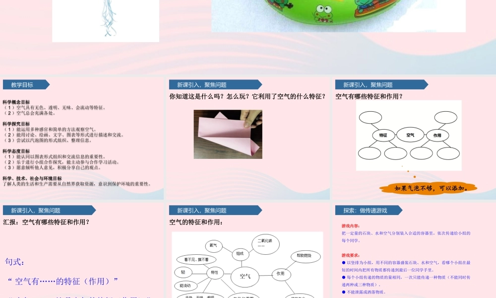 三年级科学上册 空气 1感受空气课件 教科版-教科版小学三年级上册自然科学课件