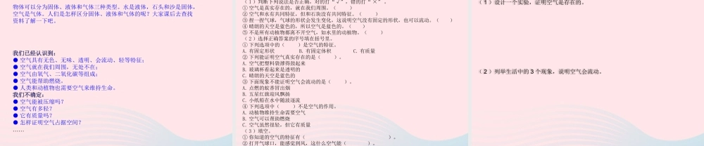 三年级科学上册 空气 1感受空气课件 教科版-教科版小学三年级上册自然科学课件