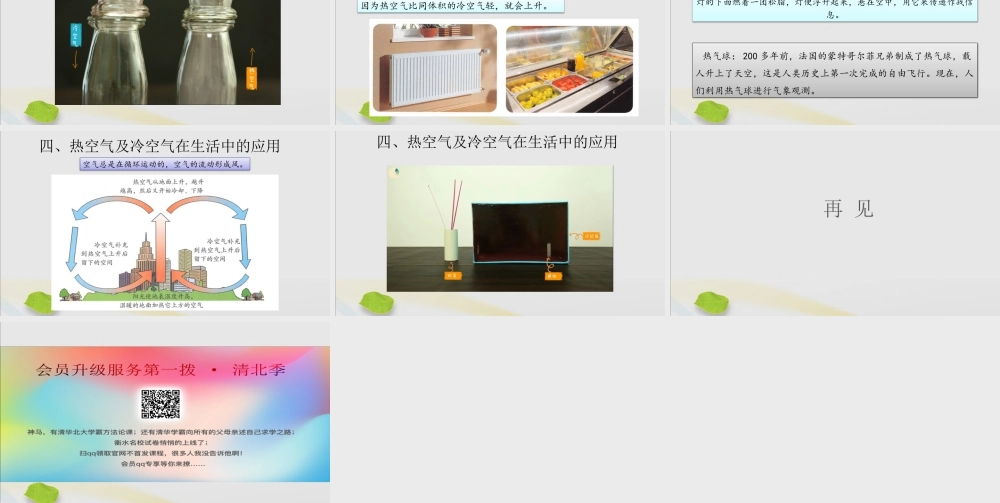 三年级科学上册 第一单元 认识空气 3 热空气和冷空气课件（新版）苏教版-（新版）苏教版小学三年级上册自然科学课件