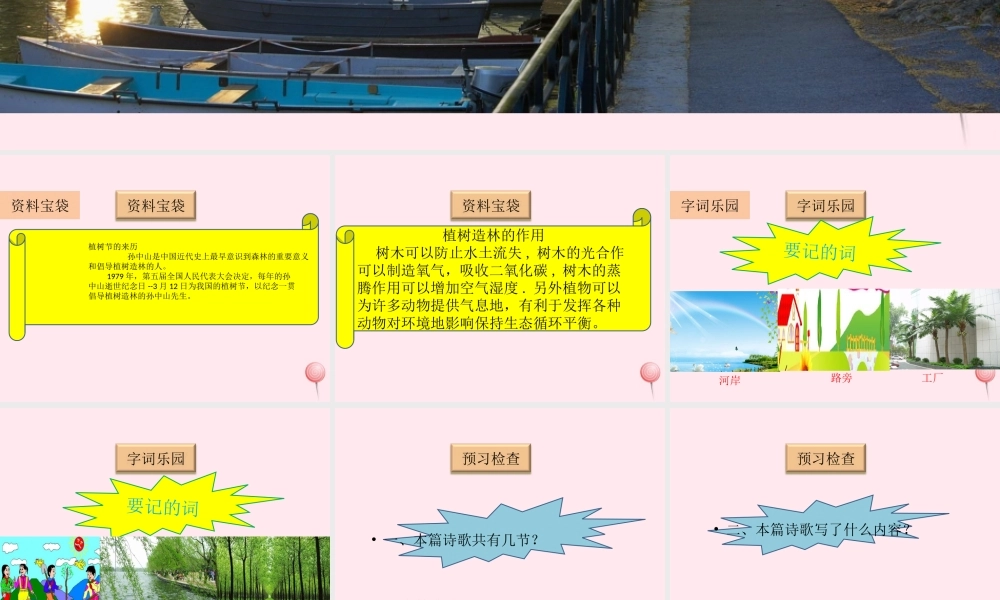 一年级语文下册 阅读二 第3课《我们去植树》课件1 教科版-教科版小学一年级下册语文课件