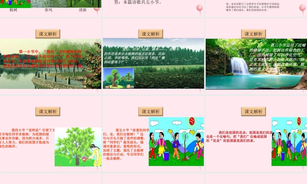 一年级语文下册 阅读二 第3课《我们去植树》课件1 教科版-教科版小学一年级下册语文课件