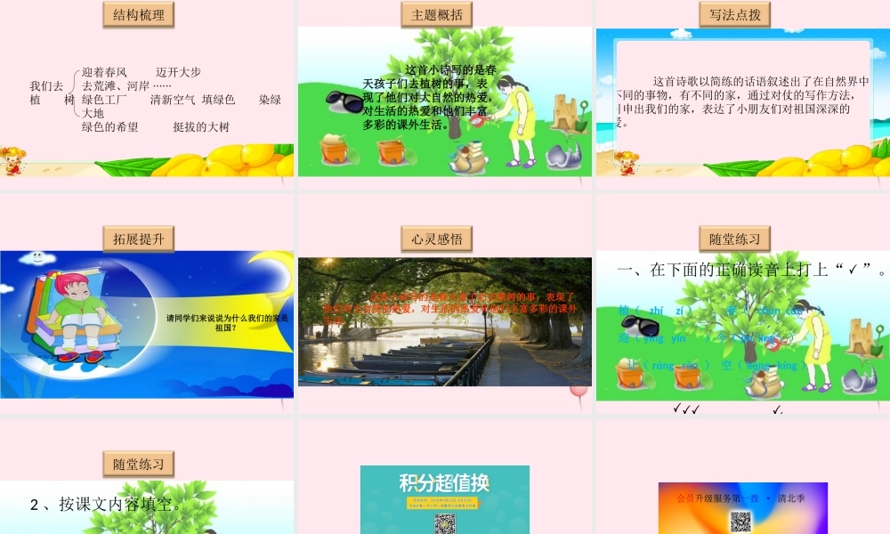 一年级语文下册 阅读二 第3课《我们去植树》课件1 教科版-教科版小学一年级下册语文课件