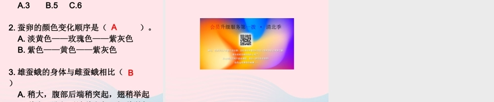 三年级科学下册 动物的生命周期 5 蚕的生命周期课件1 教科版-教科版小学三年级下册自然科学课件