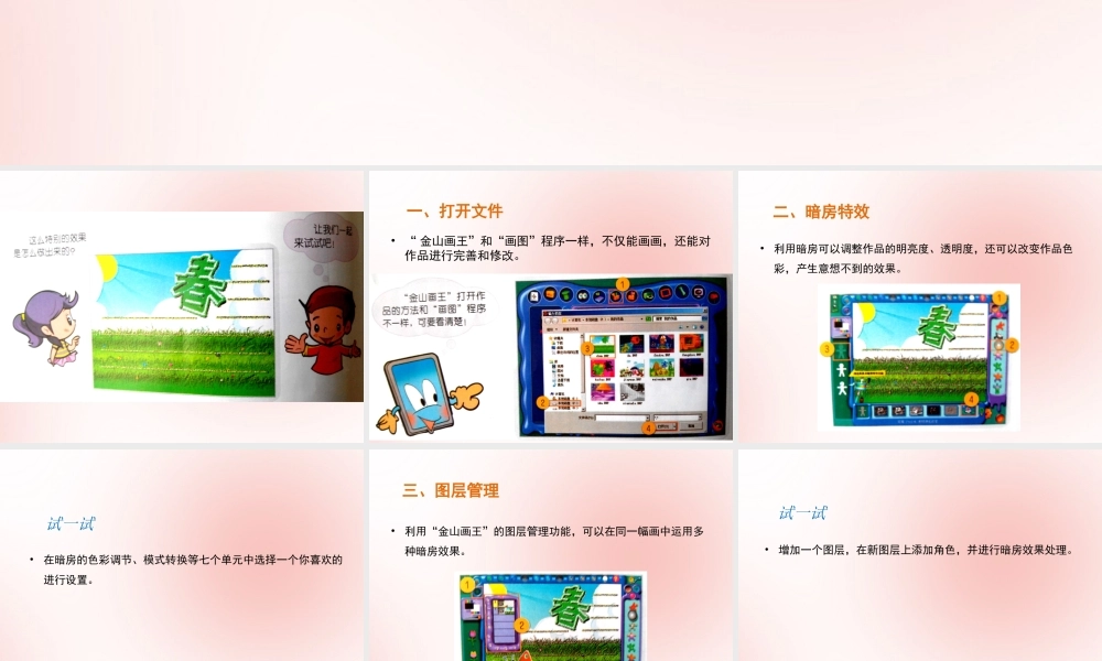 三年级信息技术下册 第三单元 用金山画王作图 第15课 纸样与暗房《神秘的暗房》课件 新人教版-新人教版小学三年级下册信息技术课件
