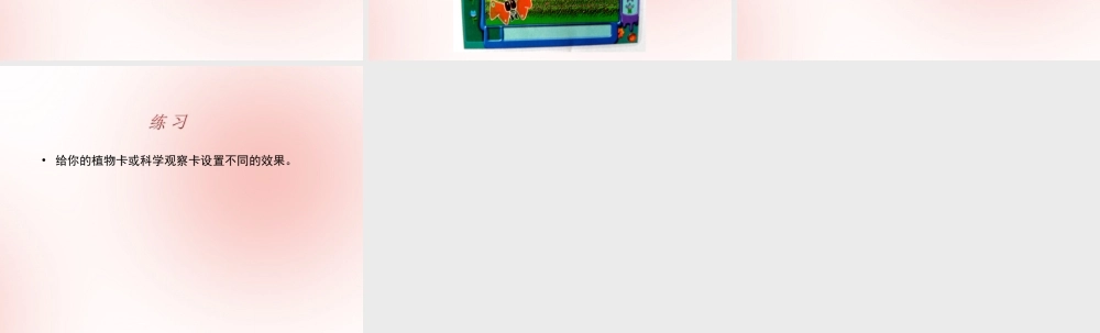 三年级信息技术下册 第三单元 用金山画王作图 第15课 纸样与暗房《神秘的暗房》课件 新人教版-新人教版小学三年级下册信息技术课件