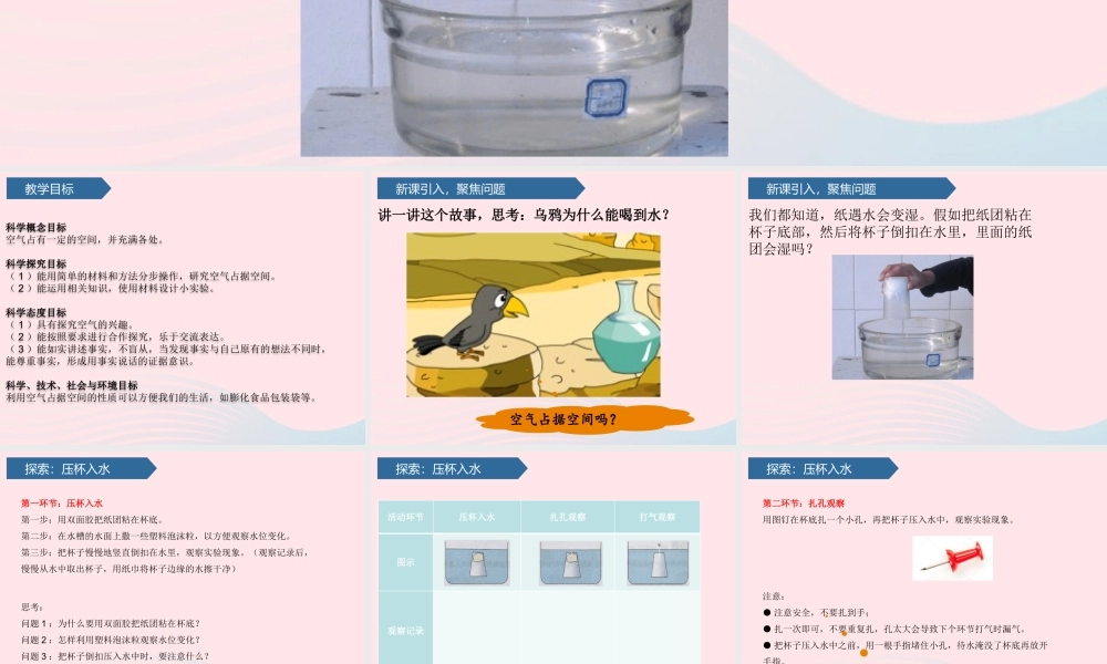 三年级科学上册 空气 2空气能占据空间吗课件 教科版-教科版小学三年级上册自然科学课件