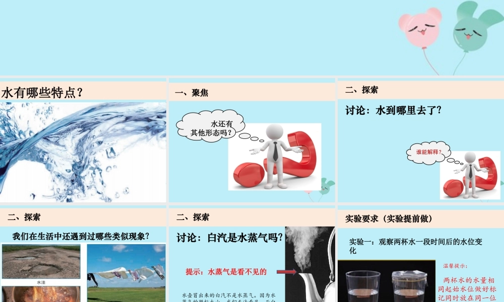 三年级科学上册 第一单元《水》1 水到哪里去了课件 （新版）教科版-（新版）教科版小学三年级上册自然科学课件