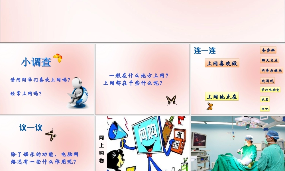 三年级信息技术下册 第一单元 访问因特网 第1课 用浏览器上网 文明上网的小主人课件 新人教版-新人教版小学三年级下册信息技术课件