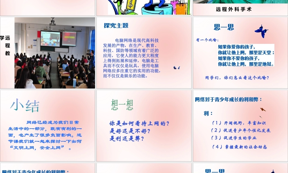 三年级信息技术下册 第一单元 访问因特网 第1课 用浏览器上网 文明上网的小主人课件 新人教版-新人教版小学三年级下册信息技术课件