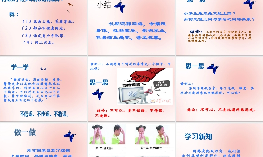 三年级信息技术下册 第一单元 访问因特网 第1课 用浏览器上网 文明上网的小主人课件 新人教版-新人教版小学三年级下册信息技术课件