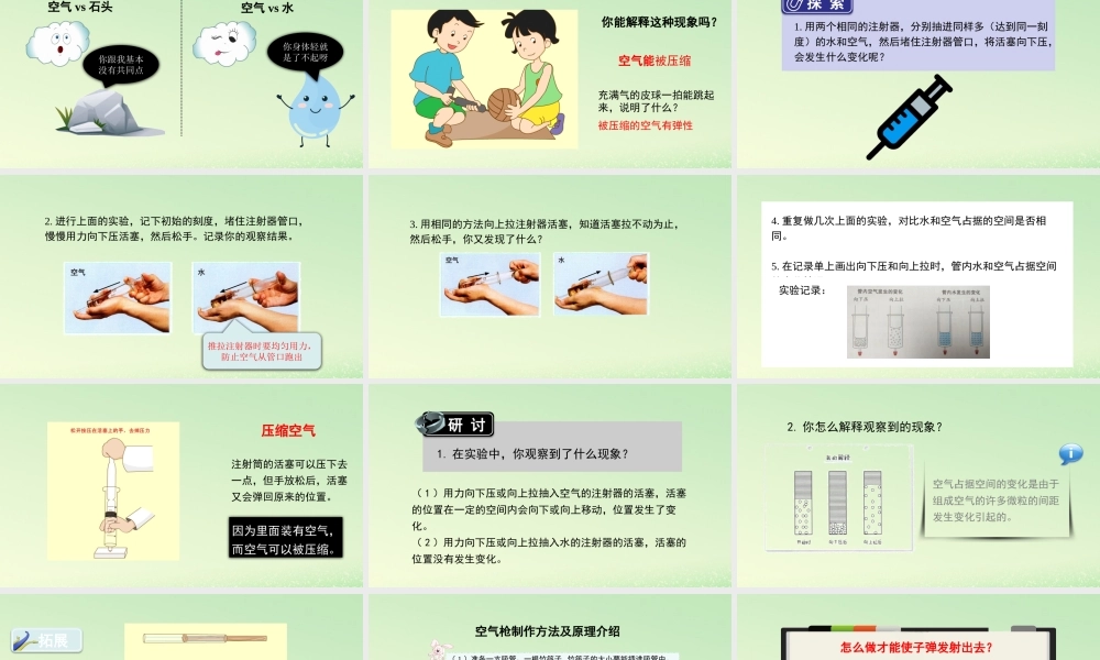 三年级科学上册 空气 3 《压缩空气》教学课件 教科版-教科版小学三年级上册自然科学课件