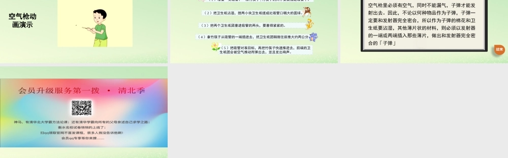 三年级科学上册 空气 3 《压缩空气》教学课件 教科版-教科版小学三年级上册自然科学课件