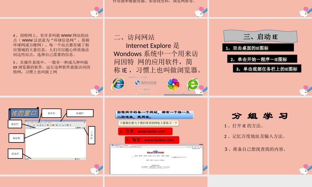 三年级信息技术下册 第一单元 访问因特网 第1课 用浏览器上网课件 新人教版-新人教版小学三年级下册信息技术课件