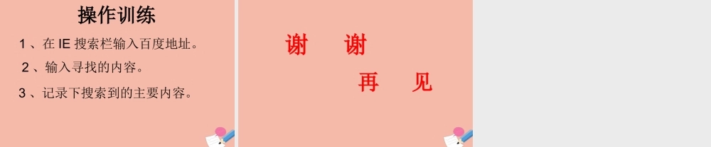 三年级信息技术下册 第一单元 访问因特网 第1课 用浏览器上网课件 新人教版-新人教版小学三年级下册信息技术课件