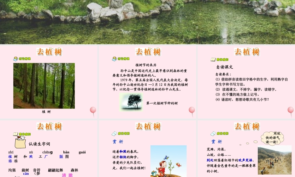 一年级语文下册 阅读二 第3课《我们去植树》课件3 教科版-教科版小学一年级下册语文课件