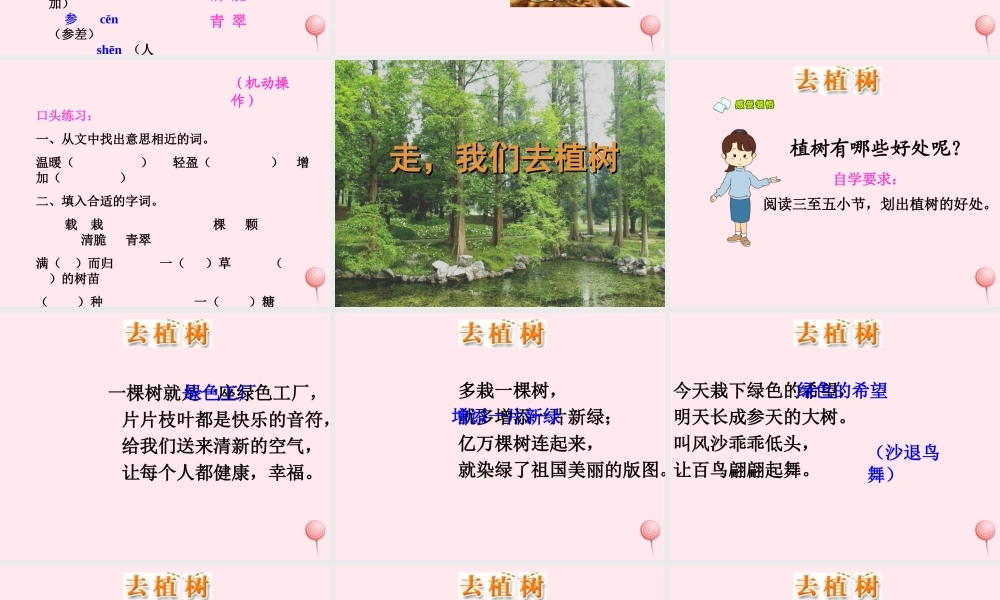 一年级语文下册 阅读二 第3课《我们去植树》课件3 教科版-教科版小学一年级下册语文课件