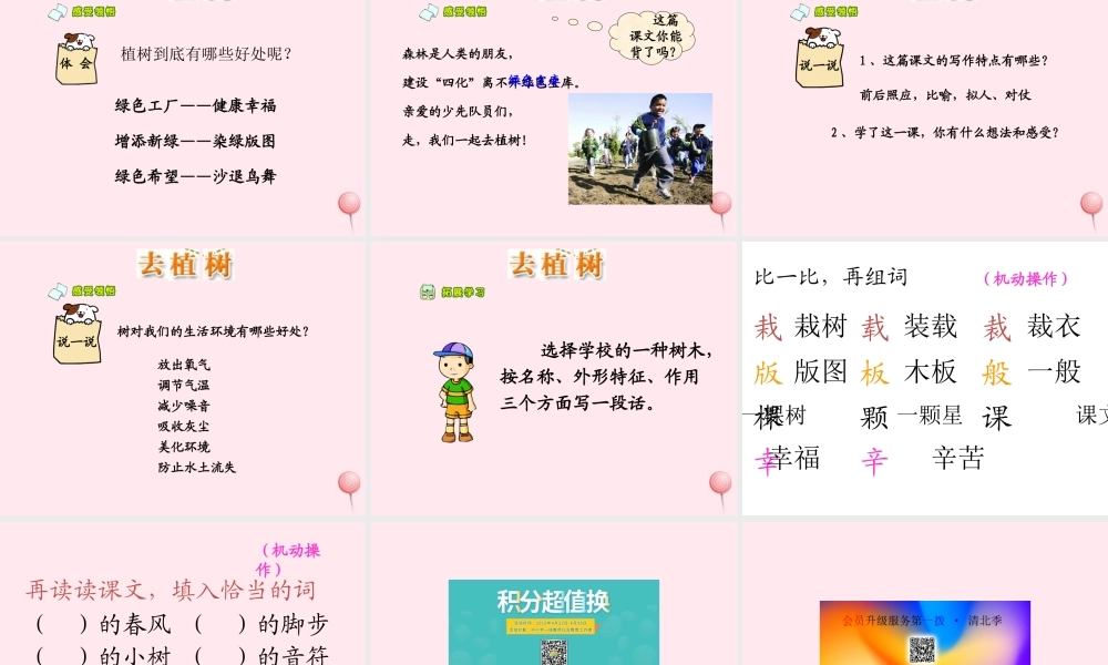 一年级语文下册 阅读二 第3课《我们去植树》课件3 教科版-教科版小学一年级下册语文课件