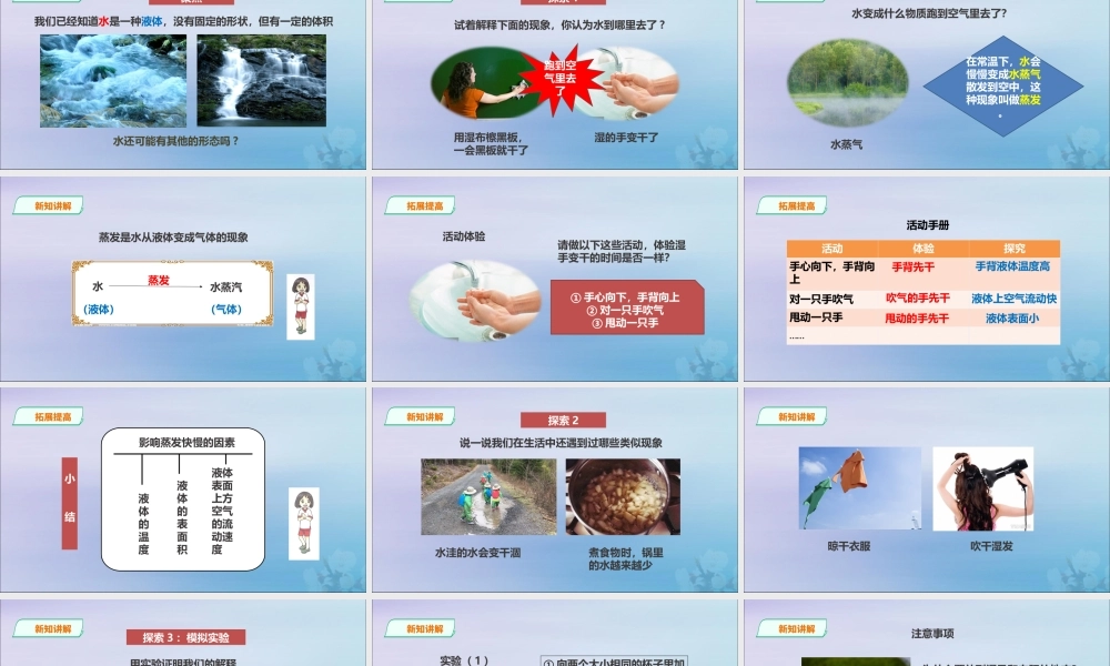 三年级科学上册 第一单元《水》1《水到哪里去了》课件 （新版）教科版-（新版）教科版小学三年级上册自然科学课件