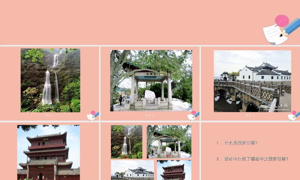 三年级信息技术下册 第一单元 访问因特网 第2课 查找信息 通过分类目录查找信息课件 新人教版-新人教版小学三年级下册信息技术课件