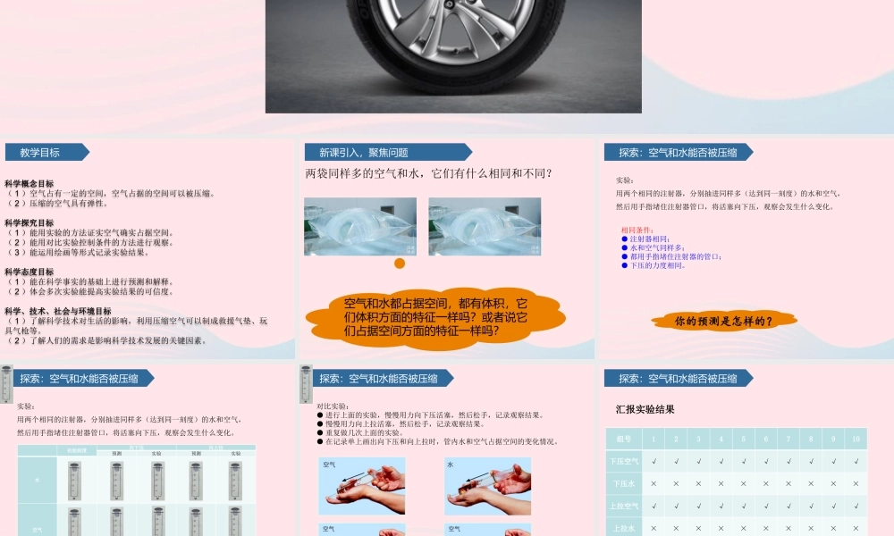 三年级科学上册 空气 3压缩空气课件 教科版-教科版小学三年级上册自然科学课件