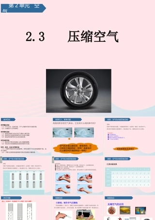 三年级科学上册 空气 3压缩空气课件 教科版-教科版小学三年级上册自然科学课件