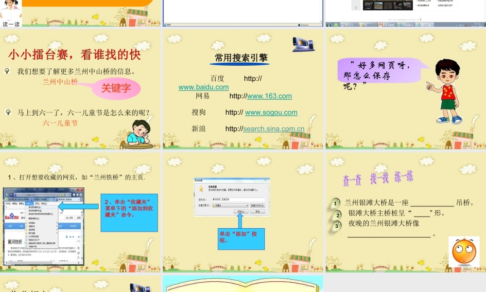 三年级信息技术下册 第一单元 访问因特网 第2课 查找信息课件 新人教版-新人教版小学三年级下册信息技术课件