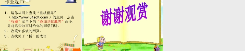 三年级信息技术下册 第一单元 访问因特网 第2课 查找信息课件 新人教版-新人教版小学三年级下册信息技术课件