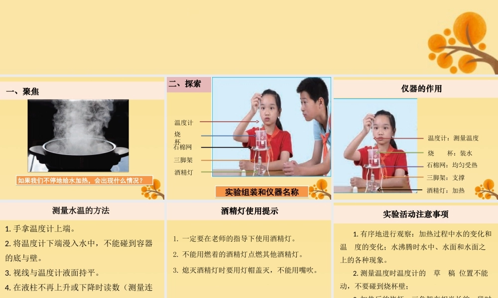 三年级科学上册 第一单元《水》2 水沸腾了课件 （新版）教科版-（新版）教科版小学三年级上册自然科学课件