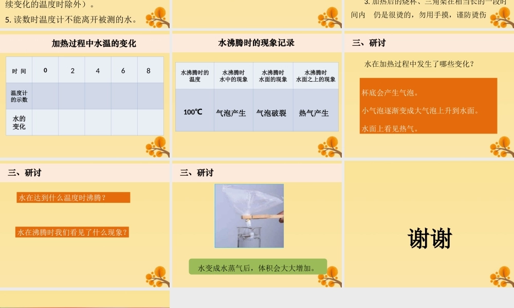 三年级科学上册 第一单元《水》2 水沸腾了课件 （新版）教科版-（新版）教科版小学三年级上册自然科学课件