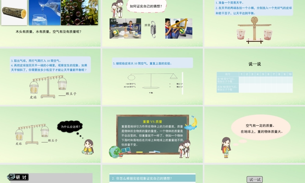 三年级科学上册 空气 4 《空气有质量吗》教学课件 教科版-教科版小学三年级上册自然科学课件