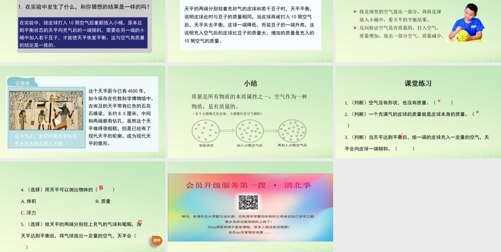 三年级科学上册 空气 4 《空气有质量吗》教学课件 教科版-教科版小学三年级上册自然科学课件