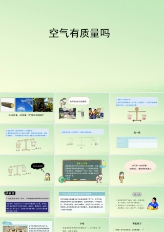 三年级科学上册 空气 4 《空气有质量吗》教学课件 教科版-教科版小学三年级上册自然科学课件