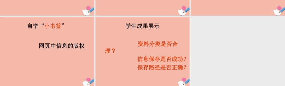 三年级信息技术下册 第一单元 访问因特网 第3课 保存资料 文字信息的保存课件 新人教版-新人教版小学三年级下册信息技术课件