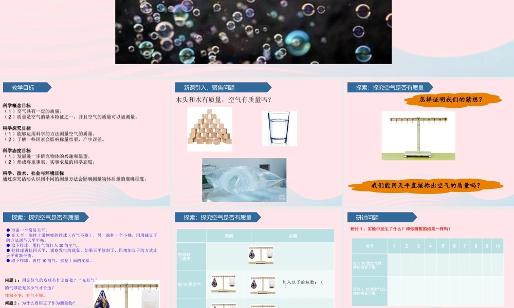 三年级科学上册 空气 4空气有质量吗课件 教科版-教科版小学三年级上册自然科学课件