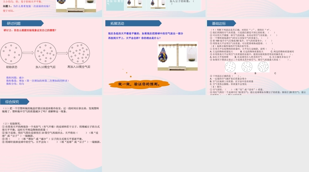 三年级科学上册 空气 4空气有质量吗课件 教科版-教科版小学三年级上册自然科学课件