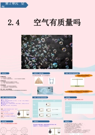 三年级科学上册 空气 4空气有质量吗课件 教科版-教科版小学三年级上册自然科学课件