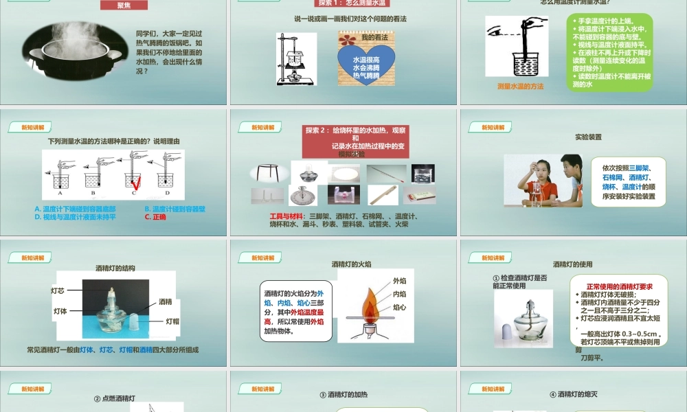 三年级科学上册 第一单元《水》2《水沸腾了》课件 （新版）教科版-（新版）教科版小学三年级上册自然科学课件