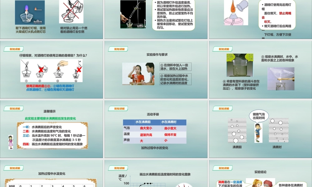 三年级科学上册 第一单元《水》2《水沸腾了》课件 （新版）教科版-（新版）教科版小学三年级上册自然科学课件