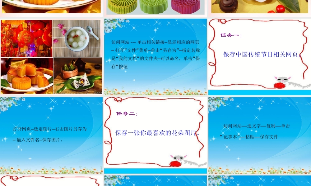 三年级信息技术下册 第一单元 访问因特网 第3课 保存资料课件 新人教版-新人教版小学三年级下册信息技术课件